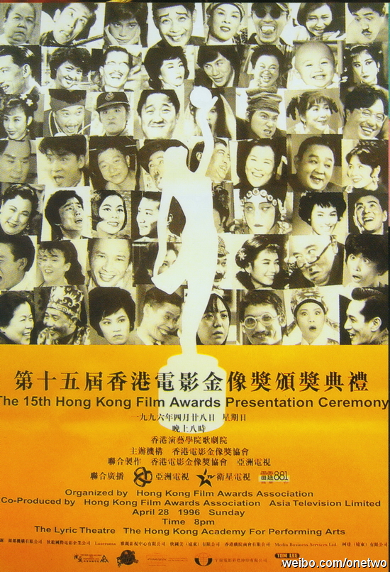 HK Film Award 1996.jpg